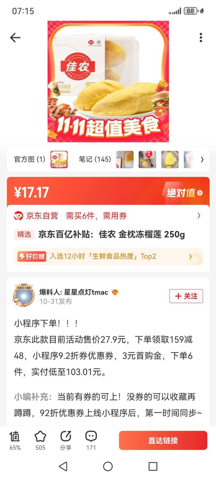 值得买榴莲好价