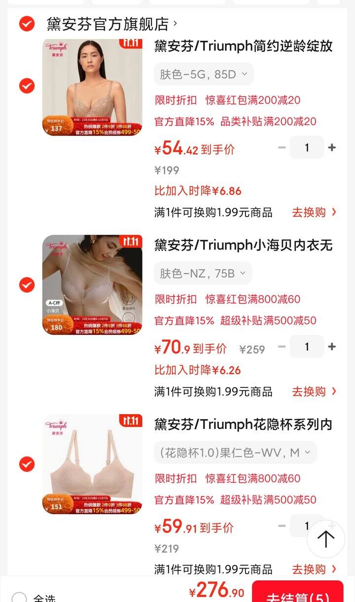 超好价的黛安芬 | 小海贝65r、小纱杯49r、甜甜杯68r