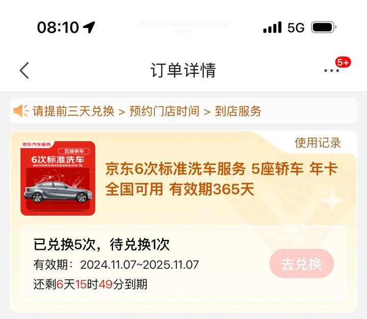 出京东洗车次卡