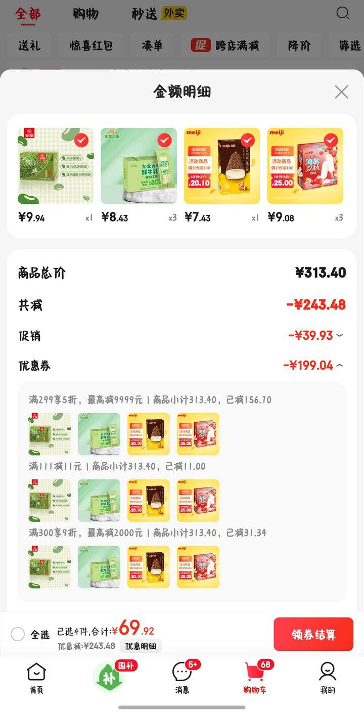 超便宜明治！低至7毛一根。