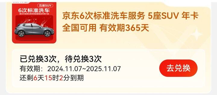 出京东洗车次卡