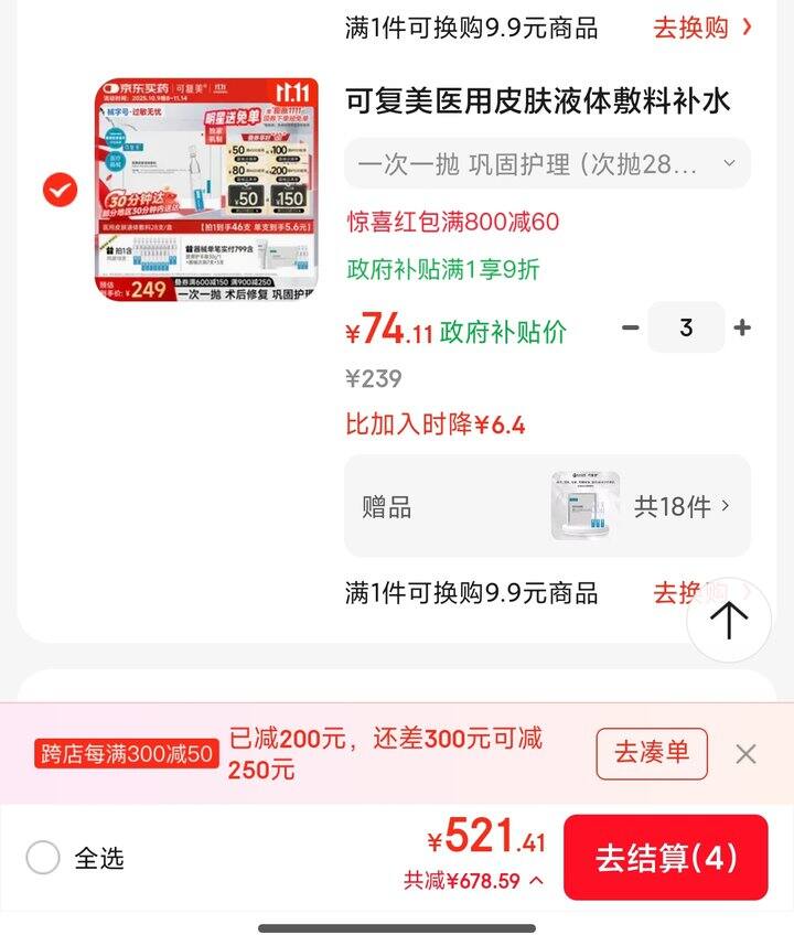 可复美液体辅料138支 | 223r