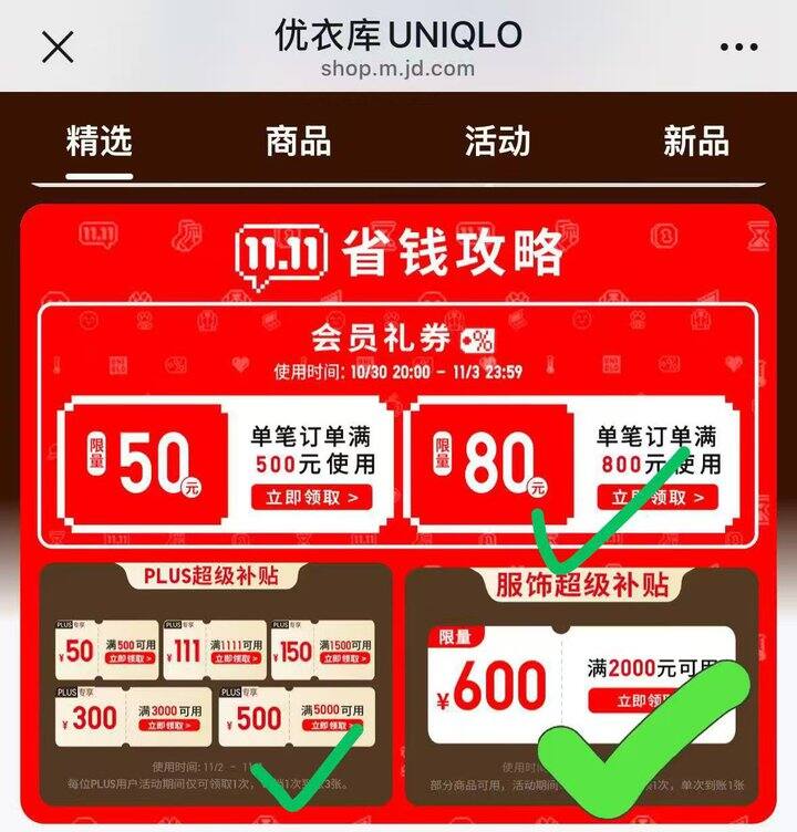 <优衣库>服饰👚必领卷