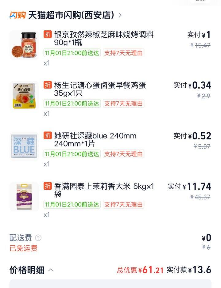 淘宝闪购 天猫超市是真便宜