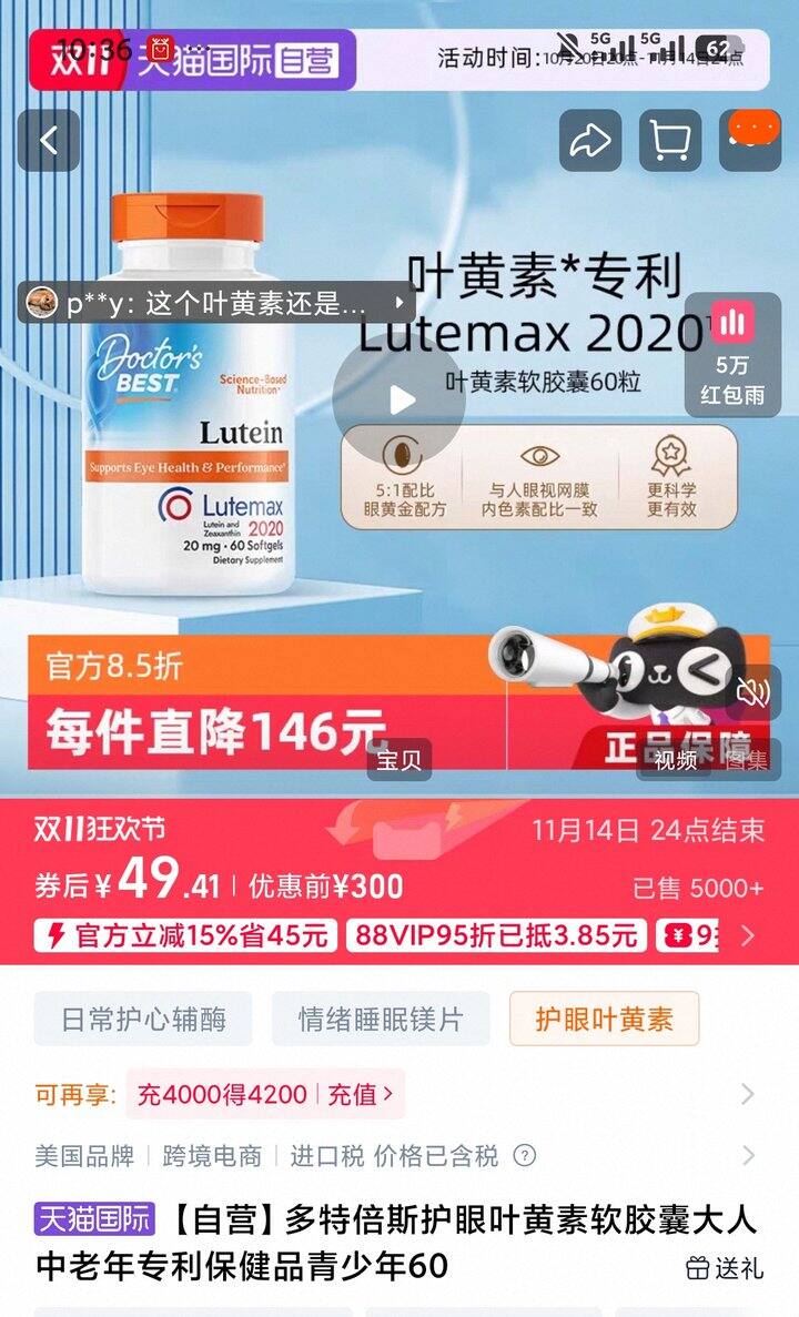 多特倍斯叶黄素60粒 | 50r