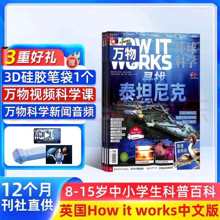 《万物》、《商界少年》全年单订