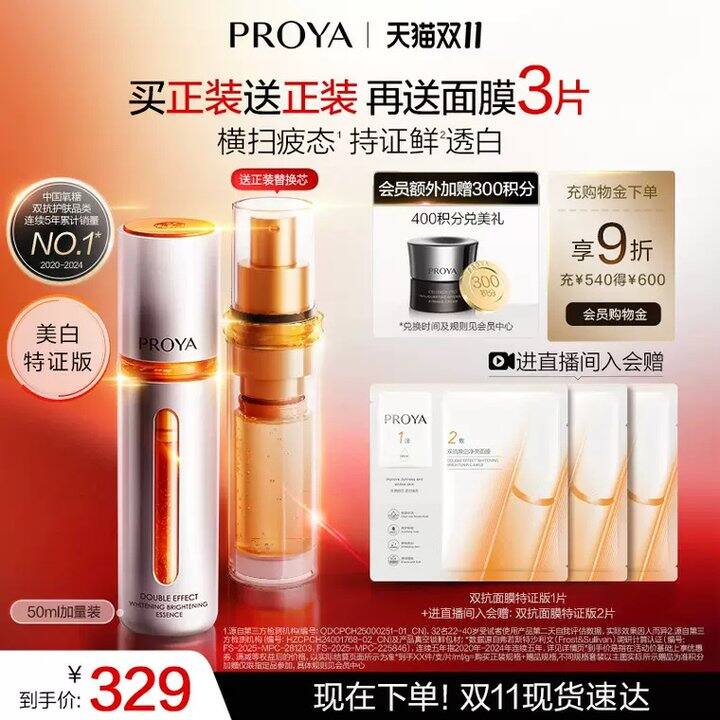 159💰珀莱雅特征版双抗精华100ml