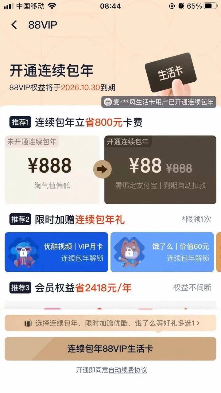 【出】88会员权益