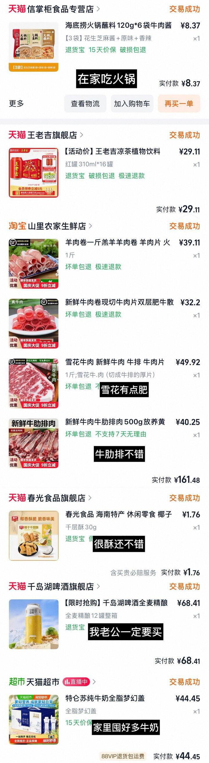 十月购物分享🛍️