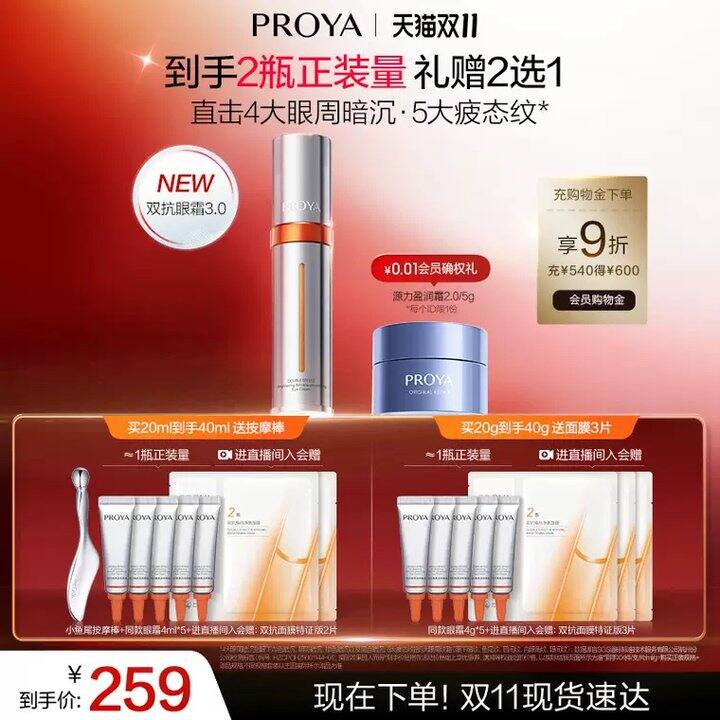 129💰珀莱雅双抗眼霜40g❗️