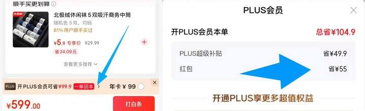 开通/续费plus
