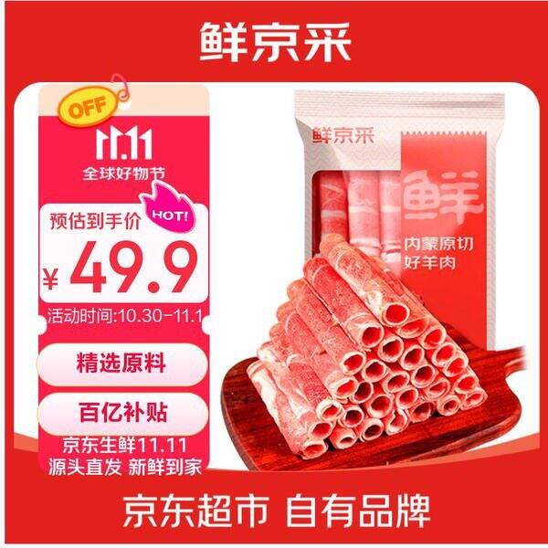 内蒙古原切羔羊肉卷2斤 49.9包邮