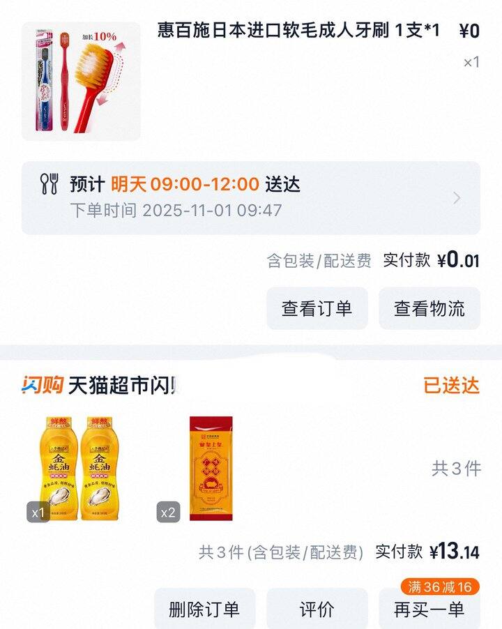生活用品是买够了，护肤品是一样都没买