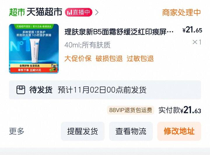 ❗️理肤泉b5面霜40ml不到30超好价