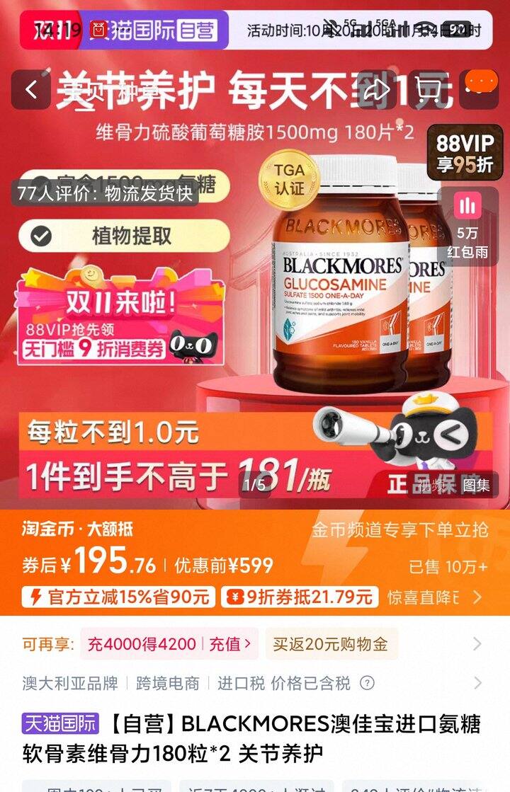 澳佳宝氨糖软骨素 | 360粒183r