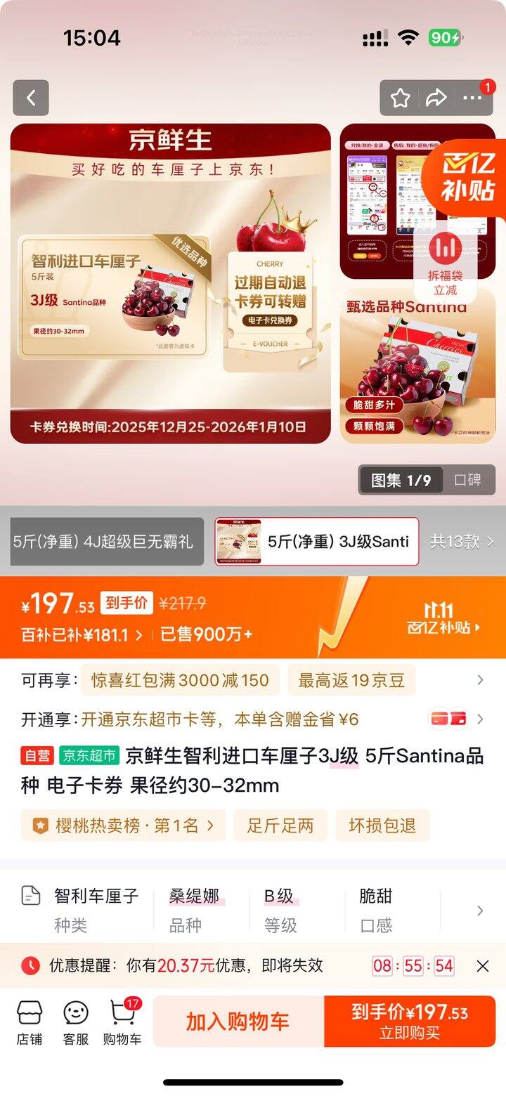 京东车厘子🍒电子提货卡