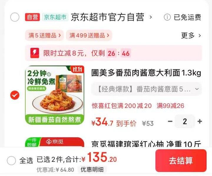 圃美多番茄肉酱意面6.9一包