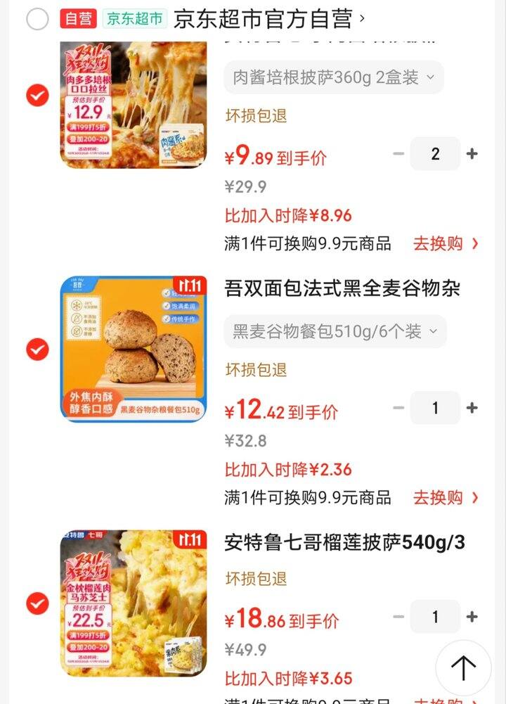 披萨、餐包、瑞士卷好价