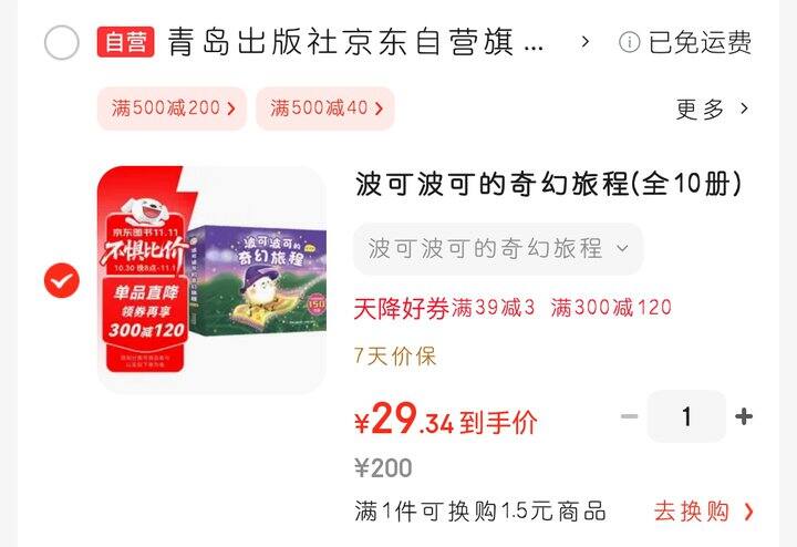 3～6岁的波可波可！地板价