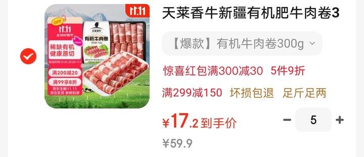 天莱香有机牛肉卷，史低价