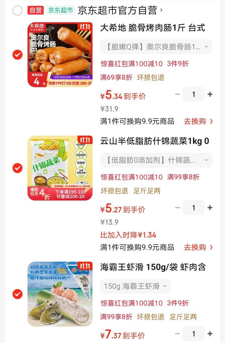 京东生鲜火锅丸子等，58买200