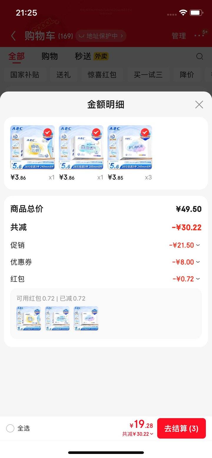 ABC  卫生巾【京东】