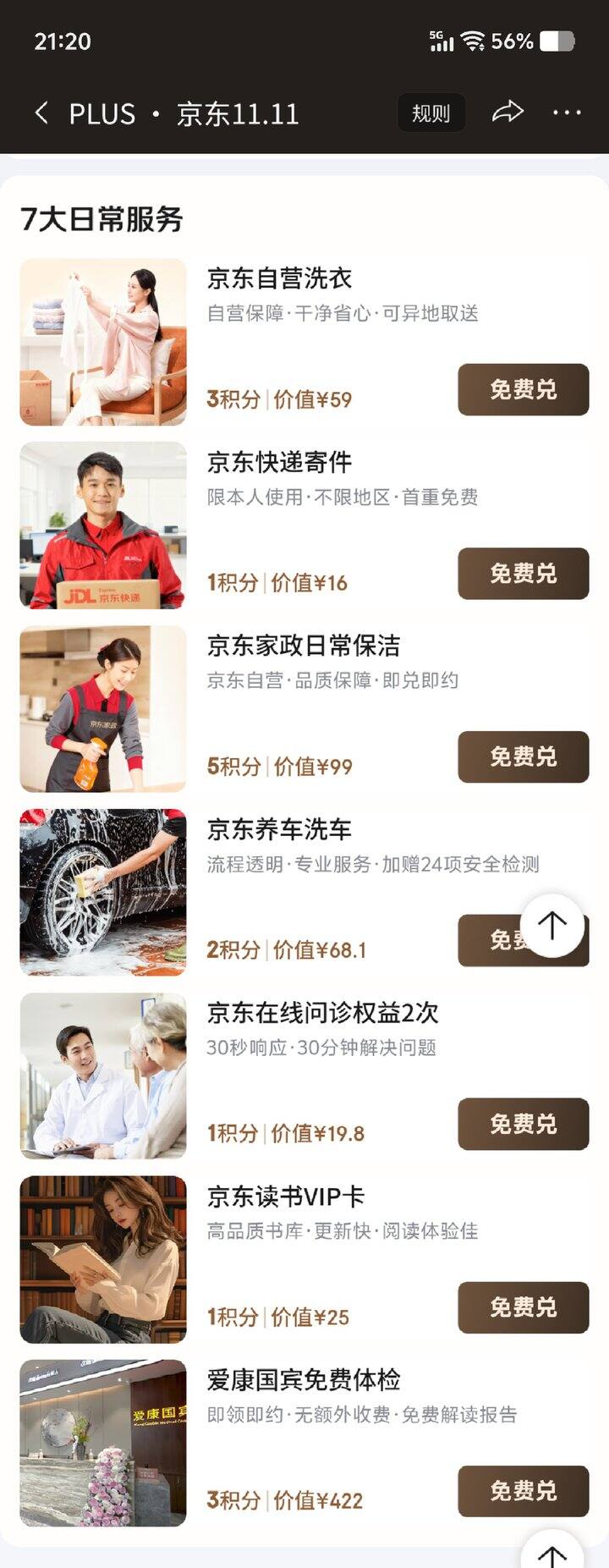 出京东生活服务包 走咸鱼