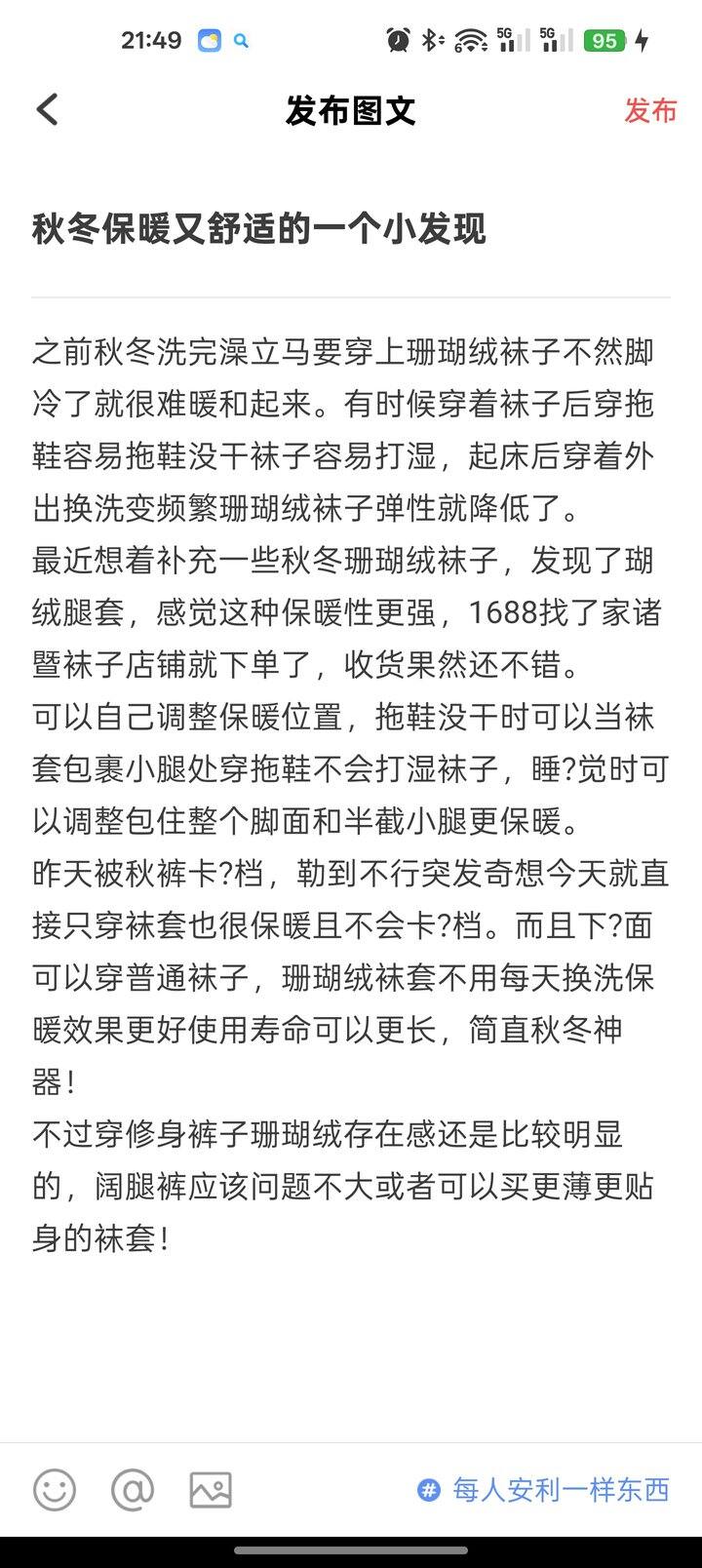 秋冬神器保暖又舒适神器袜套