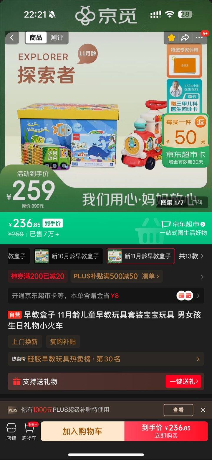 汇乐小火车+一些书到手135左右 相对好价