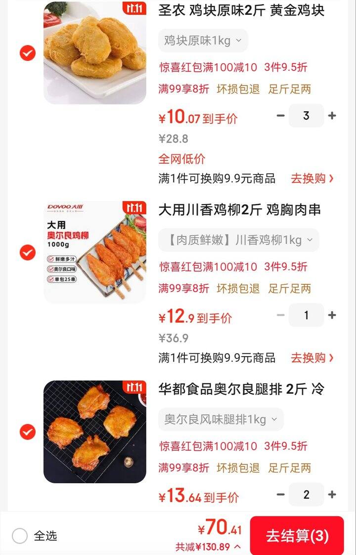 鸡块鸡柳鸡排好价