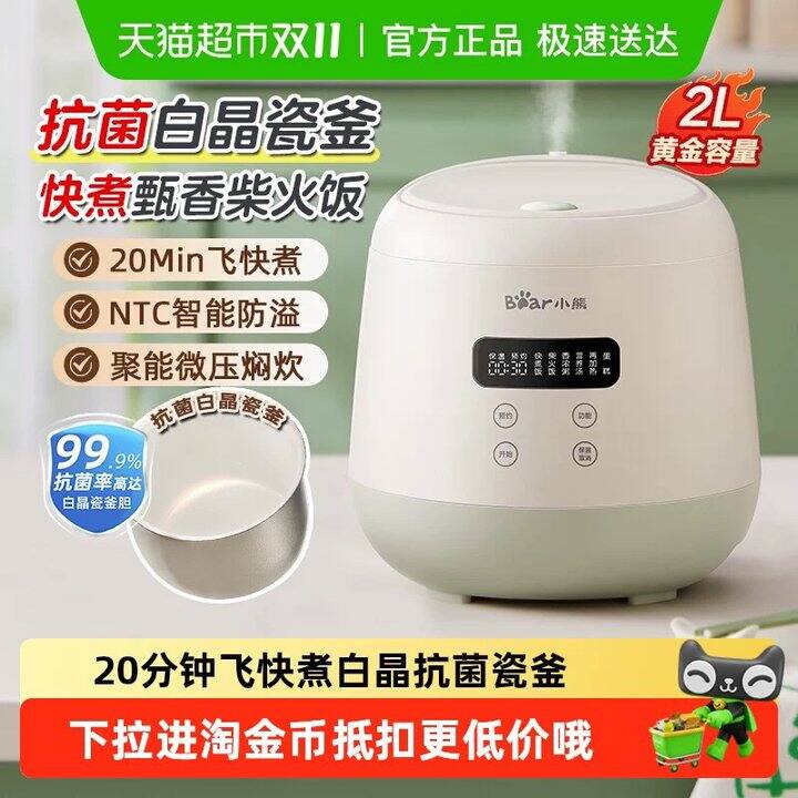 小熊1.2L电饭锅丨44.9