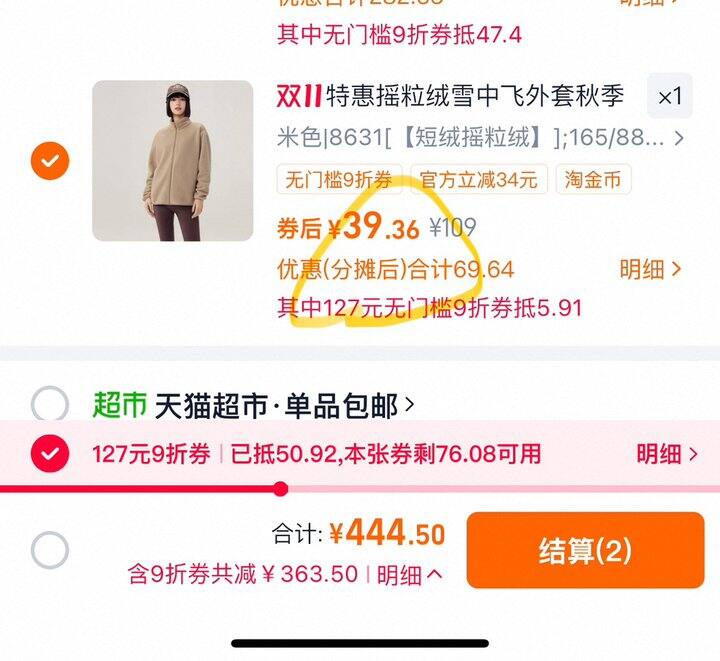 雪中飞摇粒绒外套丨37.6