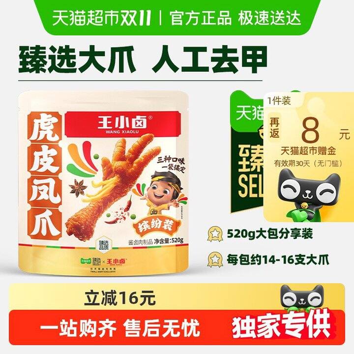 王小卤虎皮凤爪520g💰23元