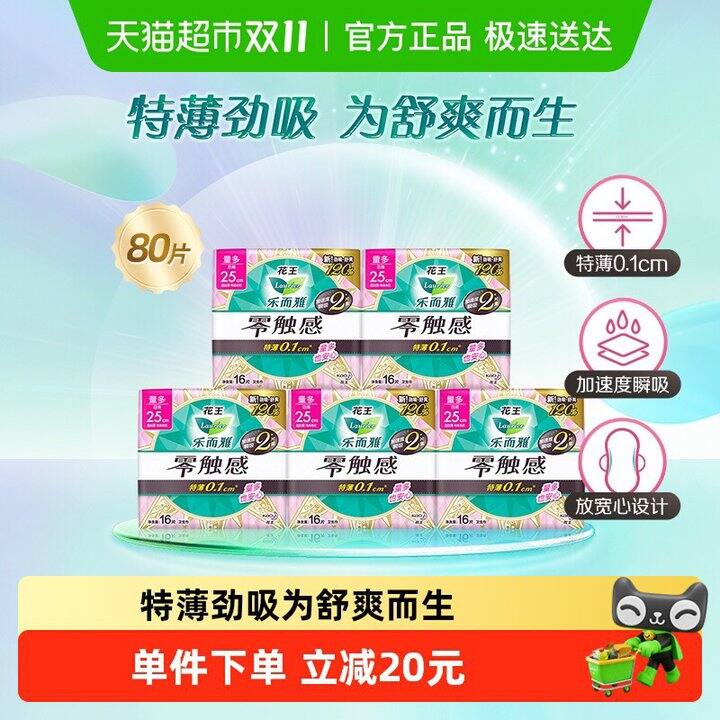 花王乐而雅卫生巾0.36/片