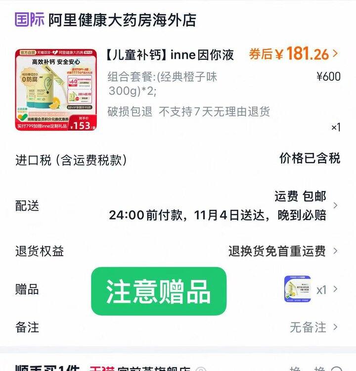 inne钙镁锌婴幼儿童液体钙 💰90/罐