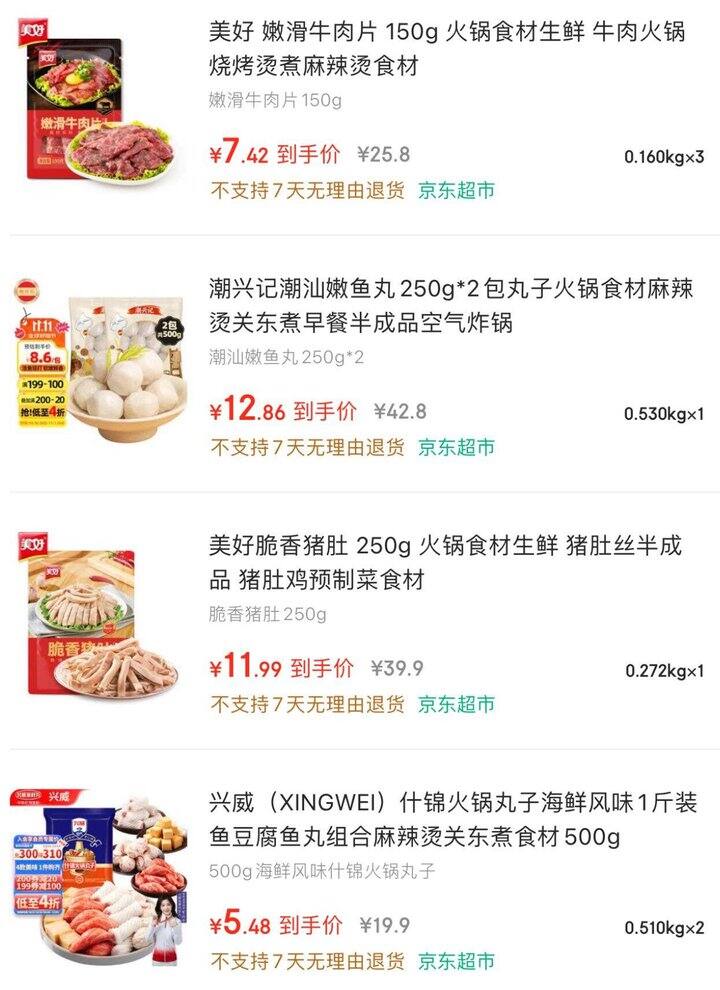 京东自营 火锅丸子🍲60买200元