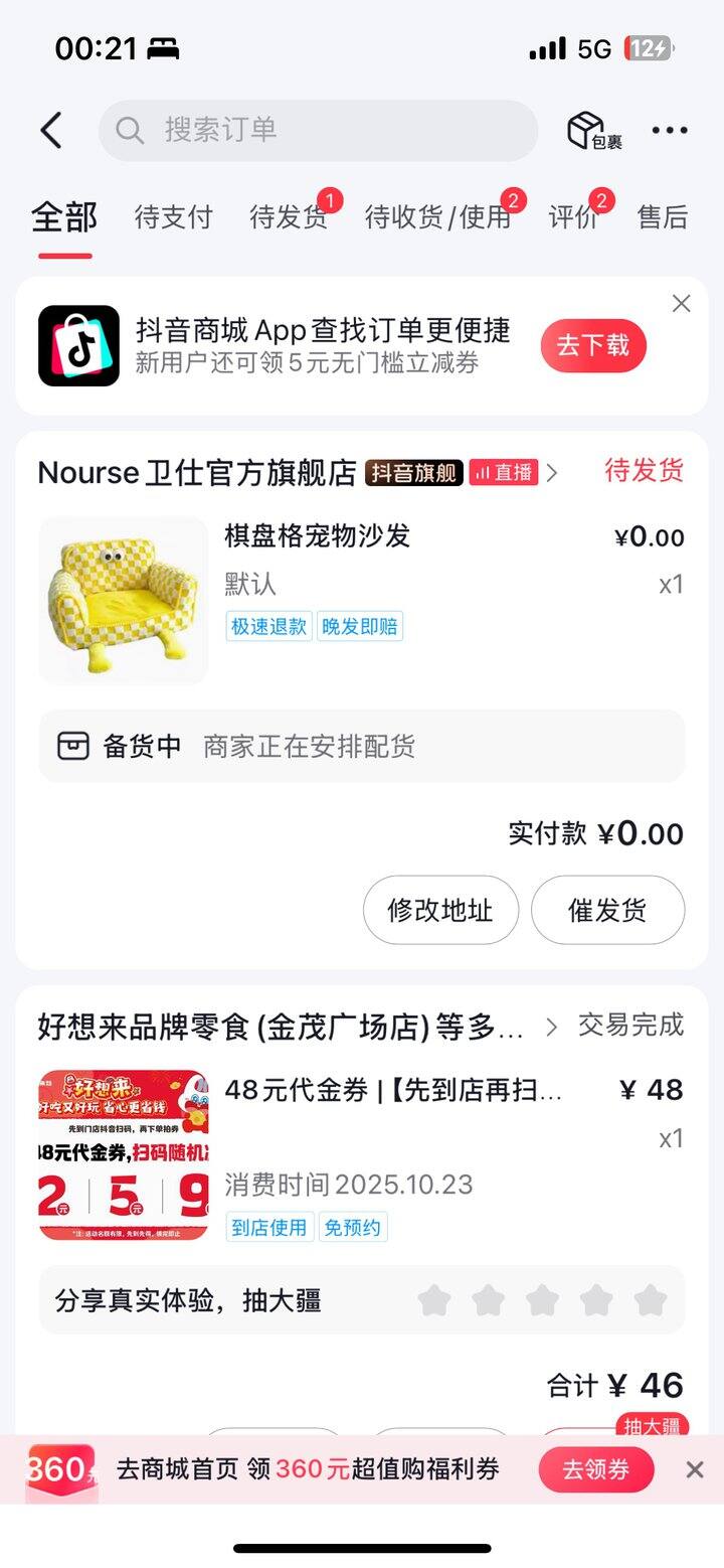 果然半夜人少比较好中奖