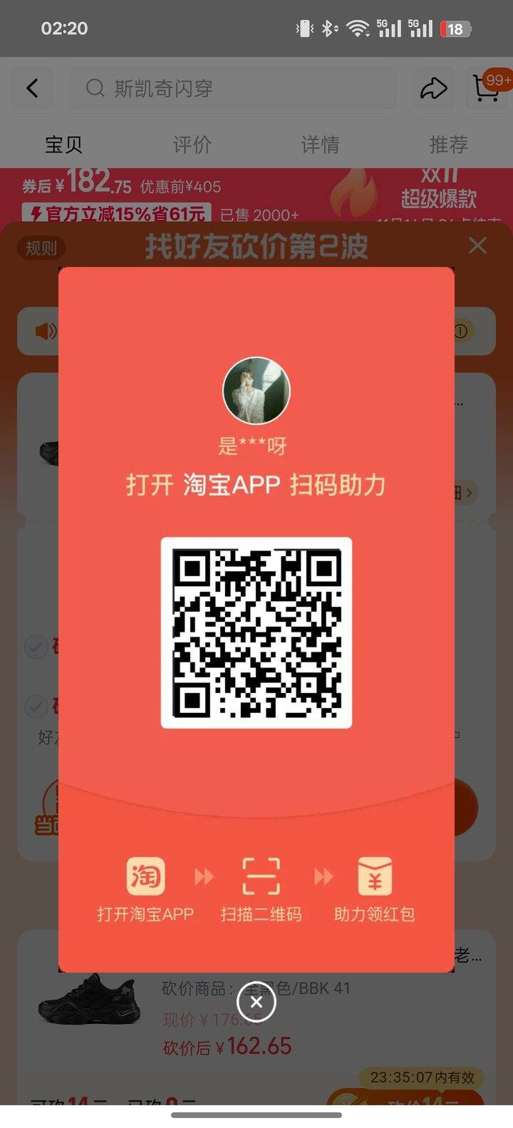 有没有姐妹可以点一淘砍价  可以互其他