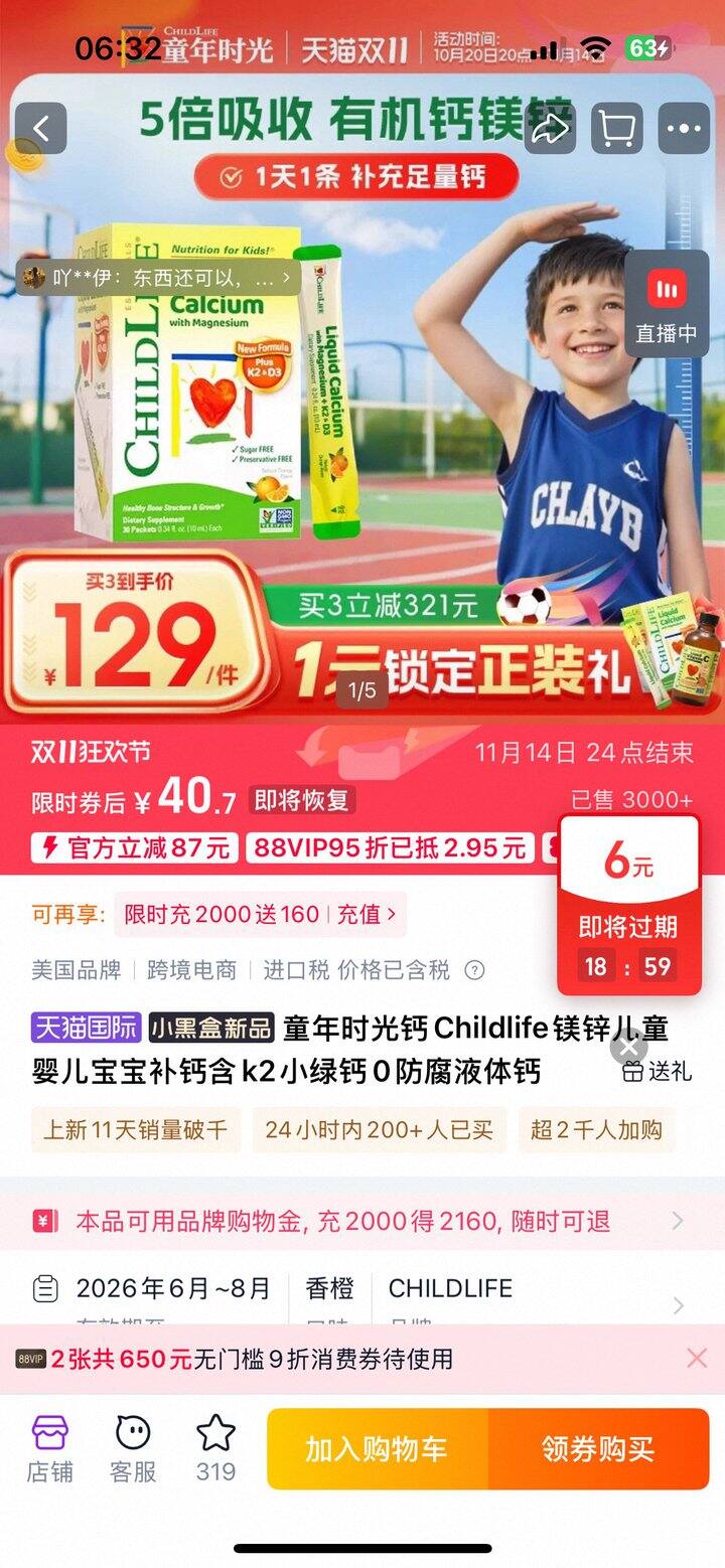 童年时光 镁锌钙 💰40元