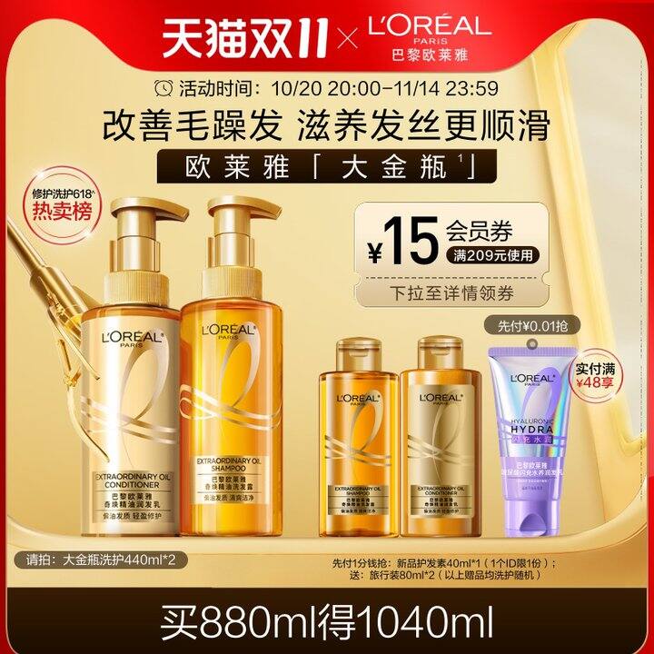 欧莱雅大金瓶/玻尿酸洗护