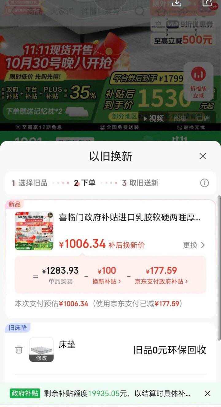 喜临门光年plus3.0乳胶床垫1.8m💰1006元