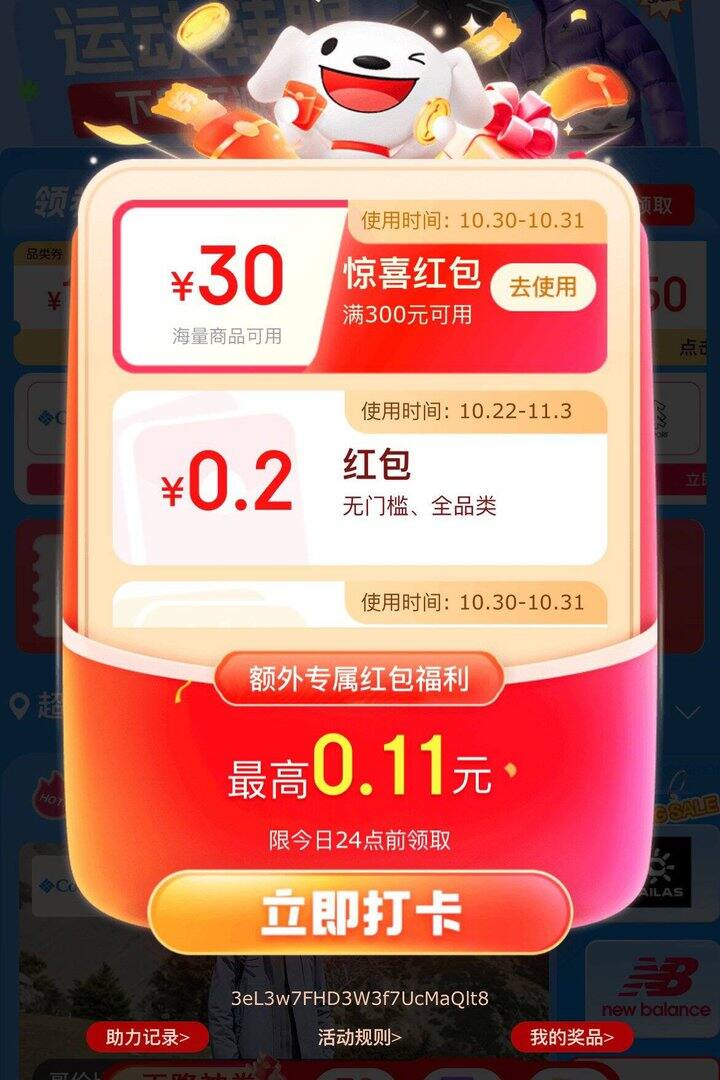 今天膨胀券，300减30！晚上8点用