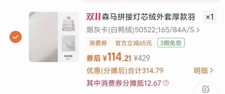 🌈森马男款羽绒服最高107r