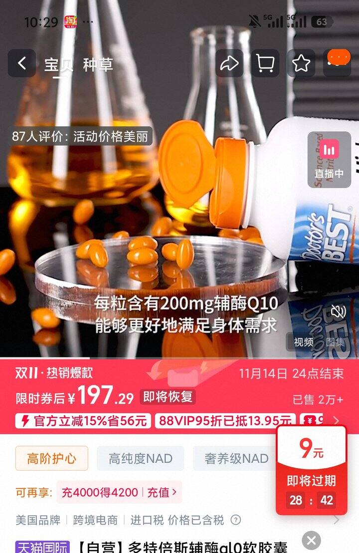 绝世好价多特倍斯q10辅酶250粒 | 155r