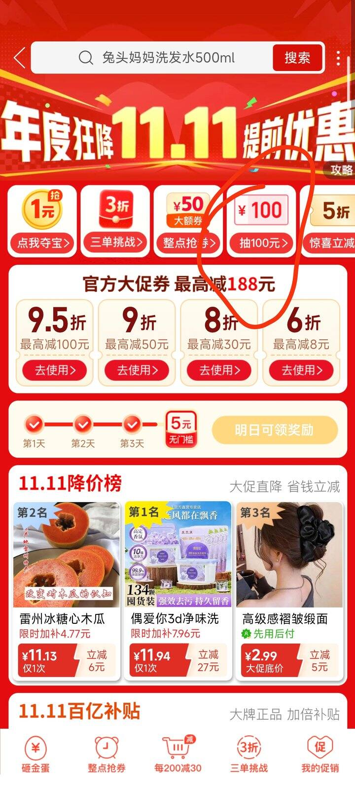 拼多多不用返利软件的返现方法