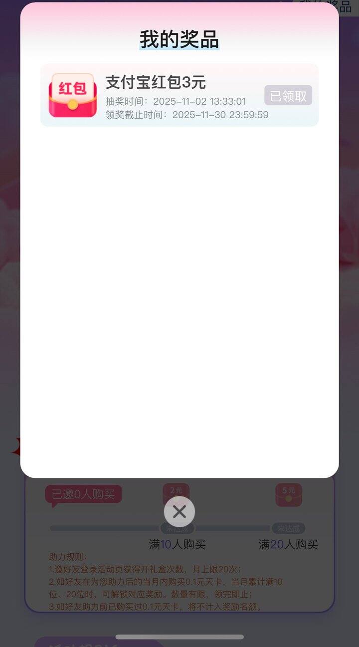 好用的支付宝红包中了3块