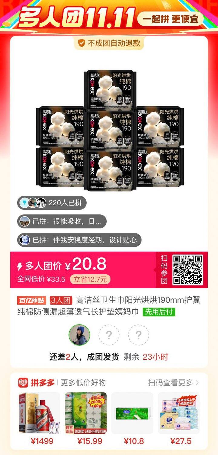 高洁丝kotex190拼团