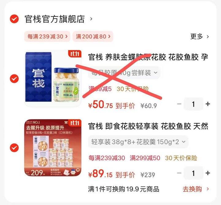 官栈 即食花胶轻享装💰89 38g*8瓶+花胶羹150g*2