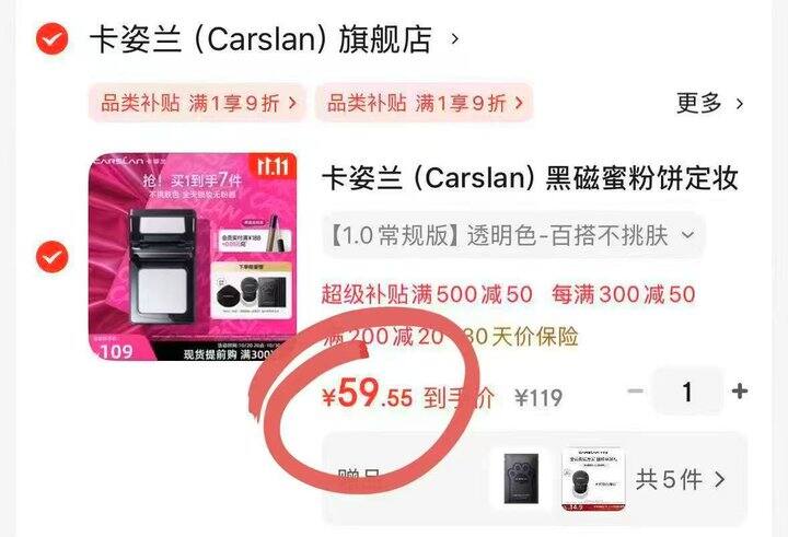倍舒特 安睡裤10条💰14.9亓
𝟓𝟗💰卡姿兰黑磁蜜粉饼🚗黑磁散粉𝟏𝐠+卸妆湿巾𝟒