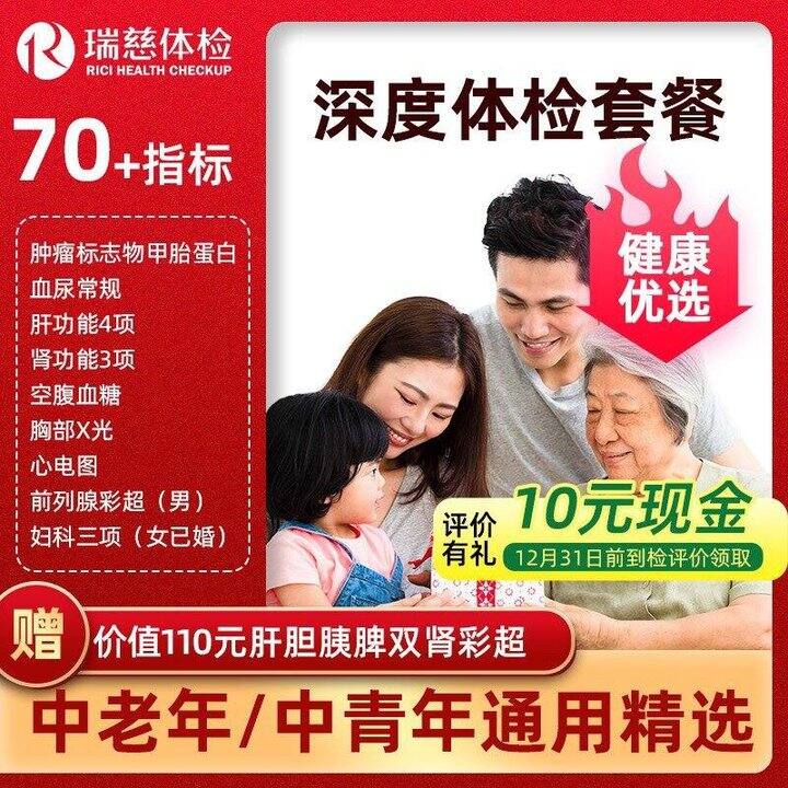 瑞慈 豪华版体检套餐，203💰